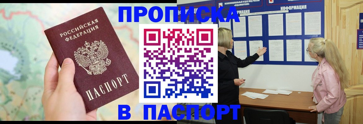 прописка штамп в Казани